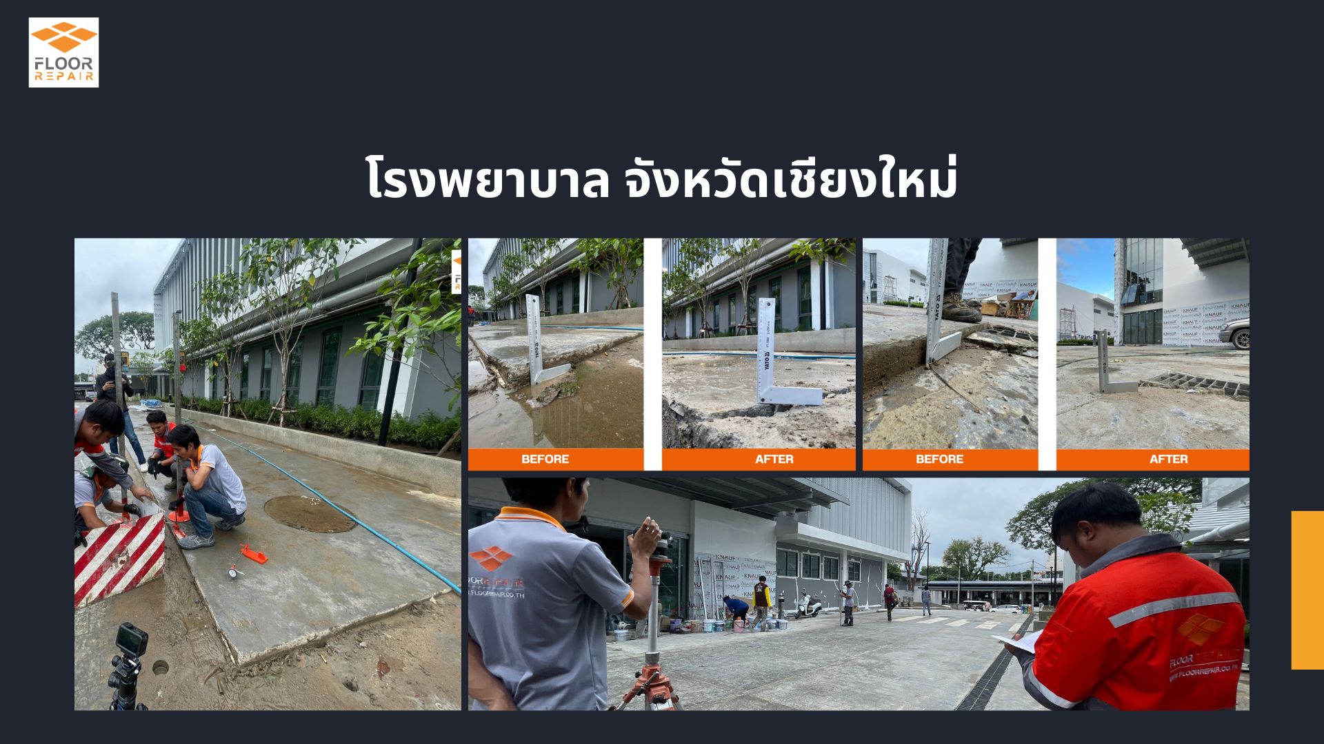 ซ่อมพื้นถนนและลานจอดรถโรงพยาบาล จังหวัดเชียงใหม่ ด้วยเทคโนโลยี PU Foam Injection