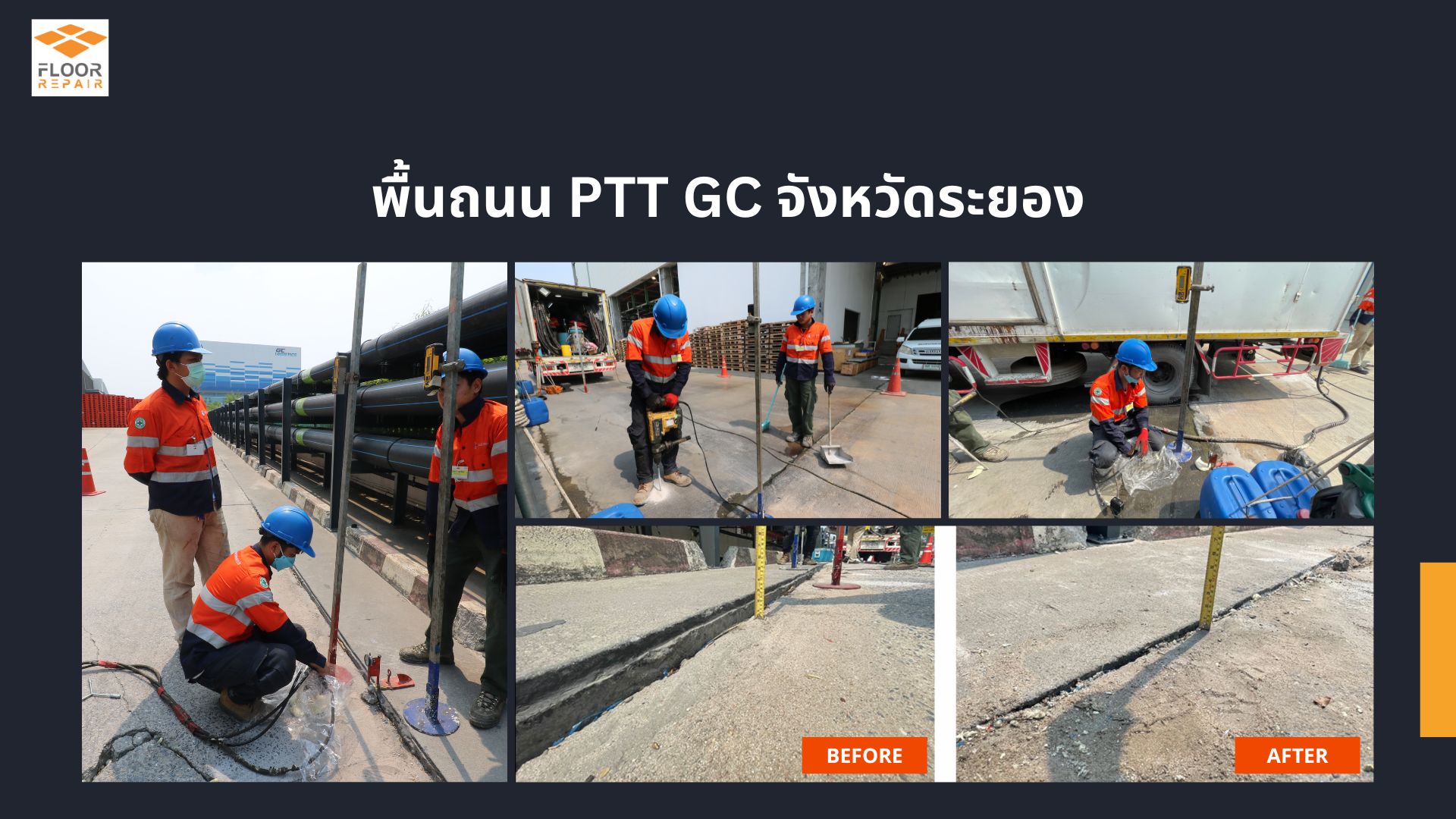 ซ่อมพื้นถนนคอนกรีต PTT GC จังหวัดระยอง ด้วยโฟม PU เพื่อปรับระดับและอุดโพรง