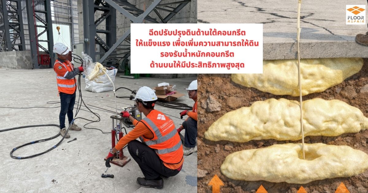 ฉีดโฟมซ่อมพื้นทรุด-floorrepair6 ซ่อมพื้นโรงงานทรุด-ชลบุรี