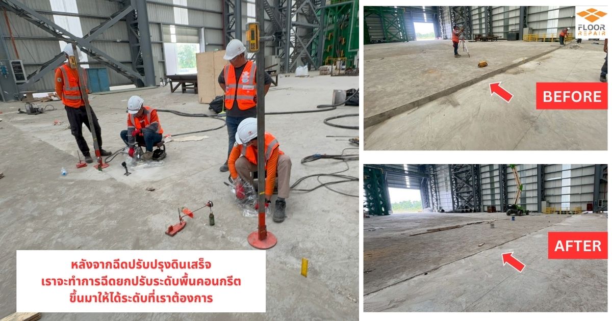 ฉีดโฟมซ่อมพื้นทรุด-floorrepair7 ซ่อมพื้นโรงงานทรุด-ชลบุรี