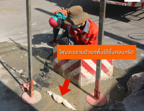 ยกพื้นทรุด อัดฉีด PU Foam ยกพื้นที่ภายในโรงงาน