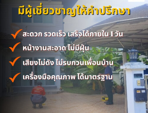 ปิดโพรง ซ่อมพื้นตัวอาคารบ้านทรุดมีโพรงรอบตัวบ้าน จ.นครปฐม